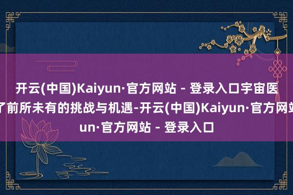 开云(中国)Kaiyun·官方网站 - 登录入口宇宙医药行业经验了前所未有的挑战与机遇-开云(中国)Kaiyun·官方网站 - 登录入口