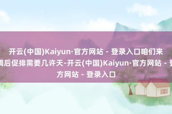 开云(中国)Kaiyun·官方网站 - 登录入口咱们来望望降调后促排需要几许天-开云(中国)Kaiyun·官方网站 - 登录入口